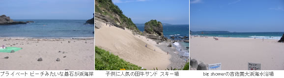 碁石が浜海岸 田牛サンドスキー 吉佐美大浜